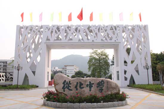 从化中学地处广州市从化区城区,距广州60公里.